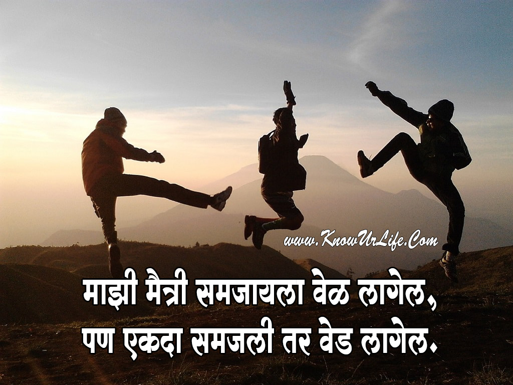 Funny Friendship Quotes In Marathi